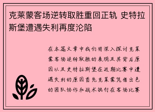 克莱蒙客场逆转取胜重回正轨 史特拉斯堡遭遇失利再度沦陷