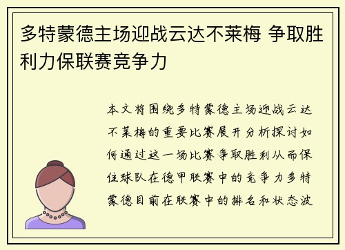 多特蒙德主场迎战云达不莱梅 争取胜利力保联赛竞争力