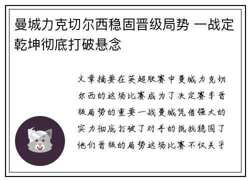 曼城力克切尔西稳固晋级局势 一战定乾坤彻底打破悬念