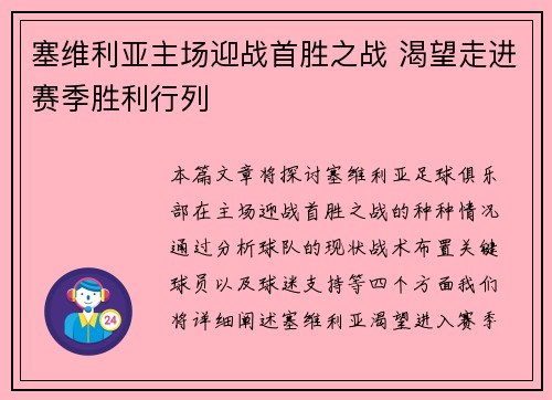 塞维利亚主场迎战首胜之战 渴望走进赛季胜利行列