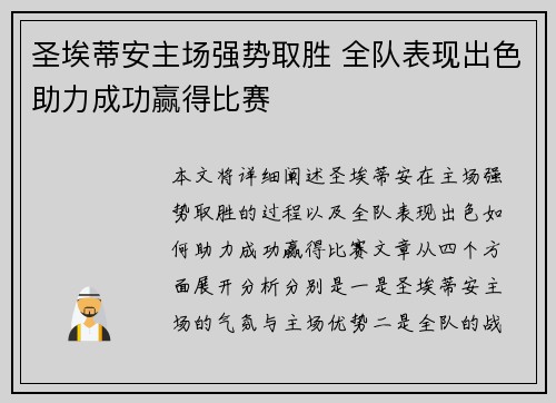 圣埃蒂安主场强势取胜 全队表现出色助力成功赢得比赛